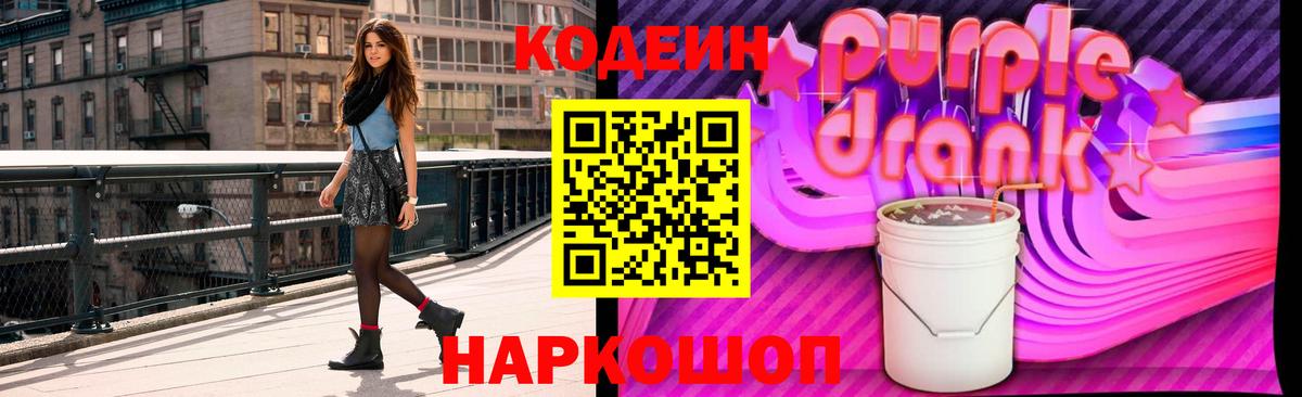 Кодеиновый сироп Lean напиток Lean (лин) Хабаровск