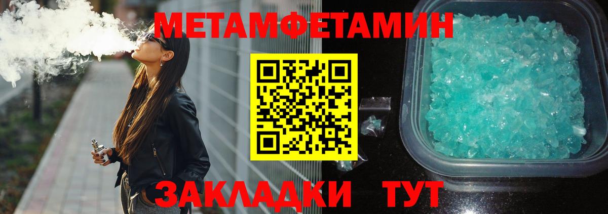 Метамфетамин кристалл  Вход с VPN  Хабаровск 